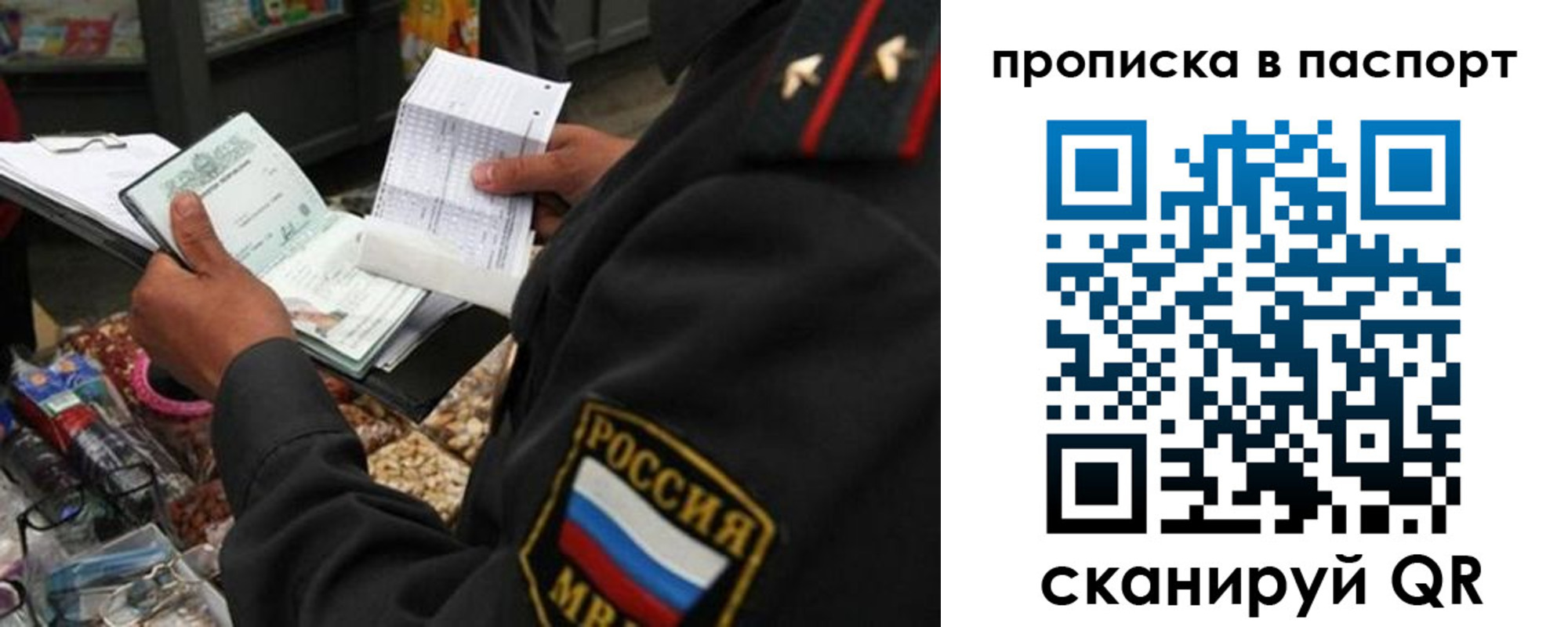 прописка штамп в Алуште